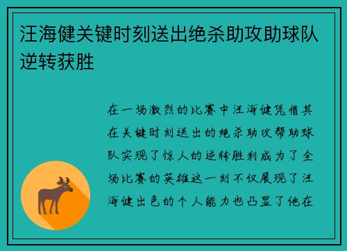 汪海健关键时刻送出绝杀助攻助球队逆转获胜