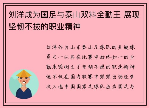 刘洋成为国足与泰山双料全勤王 展现坚韧不拔的职业精神