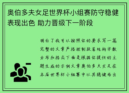 奥伯多夫女足世界杯小组赛防守稳健表现出色 助力晋级下一阶段