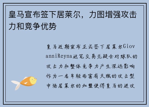 皇马宣布签下居莱尔,力图增强攻击力和竞争优势 皇马宣布签下居莱尔,力图增强攻击力和竞争优势